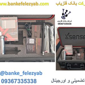 ردیاب لونا ۵۰۰۰ شرکت ایکس‌سنس ترکیه – انتخابی هوشمند برای جویندگان گنج