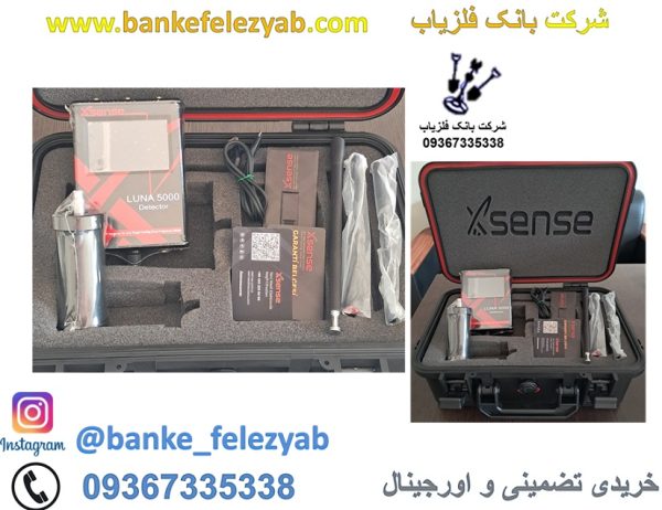 ردیاب لونا ۵۰۰۰ شرکت ایکس‌سنس ترکیه – انتخابی هوشمند برای جویندگان گنج