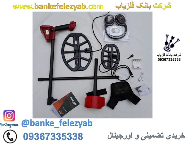 فلزیاب ونکویش ماینلب