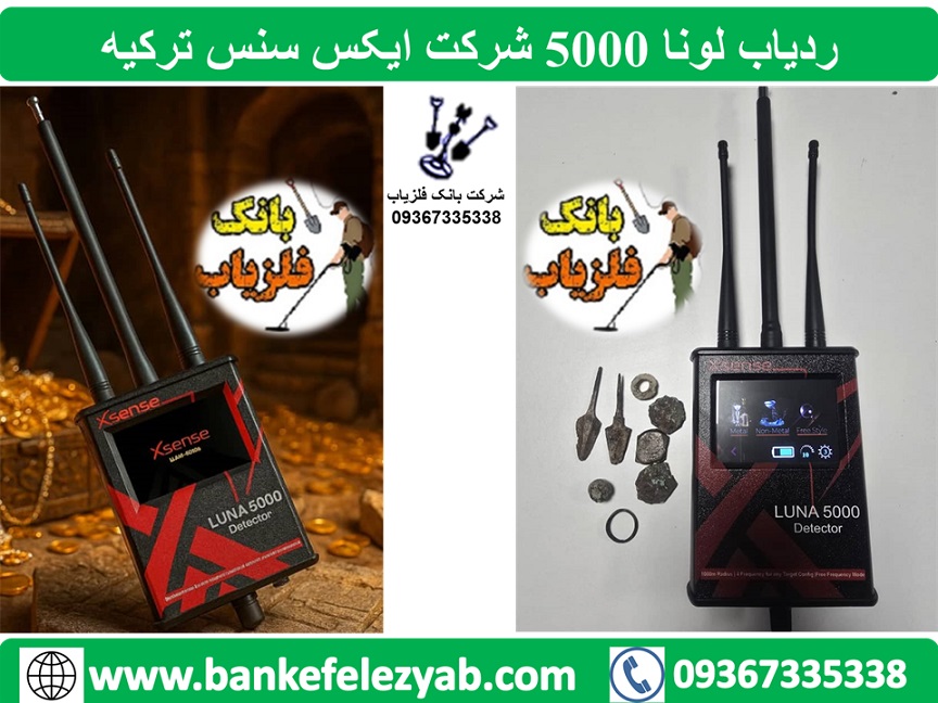 ویژگی‌ها و قابلیت‌های ردیاب لونا ۵۰۰۰
